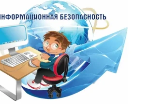 Правила личной информационной безопасности